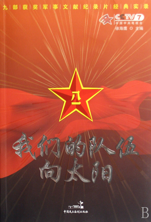 我们的队伍向太阳