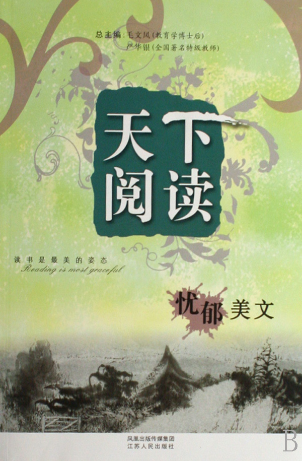 【忧郁,美文】