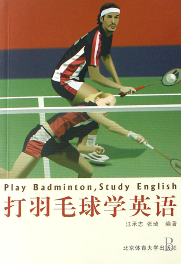打羽毛球学英语