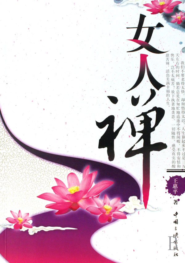 <em>女人禅</em>-博库网
