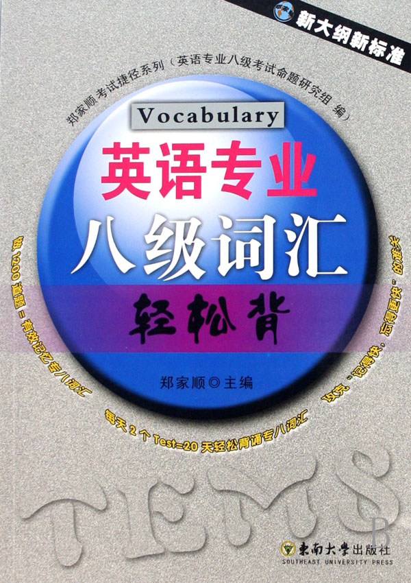 背专八词汇另外还有音标