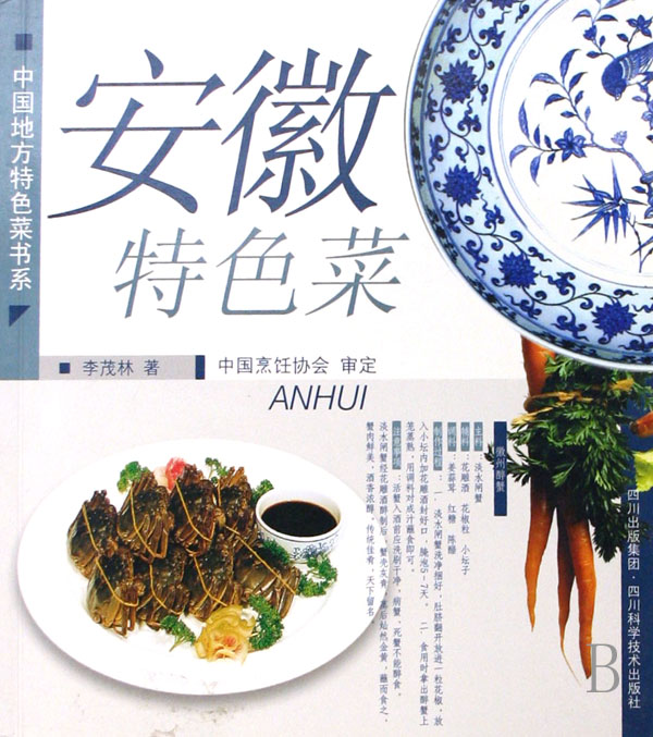 安徽特色菜