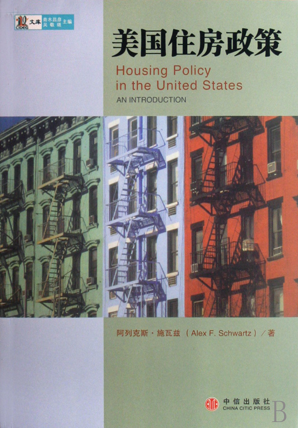 美国住房政策