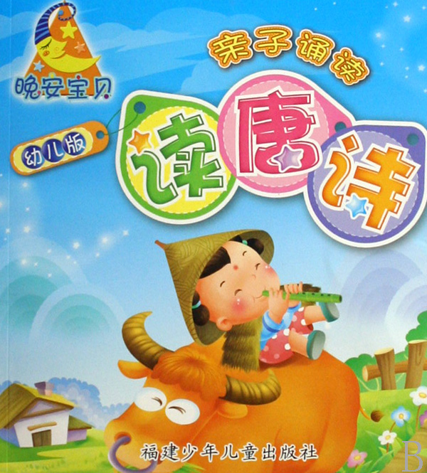 读唐诗歌谱 读唐诗伴奏