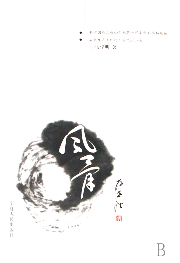 宁夏卫视广告治疗风骨病的药叫葫芦什么?