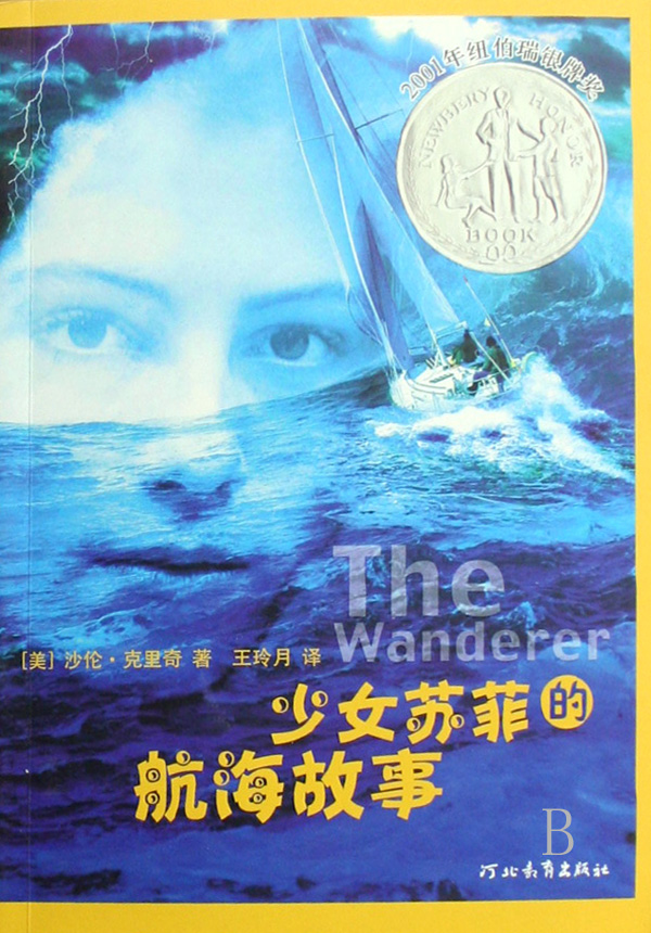 <em>少女苏菲的航海故事</em>-博库网