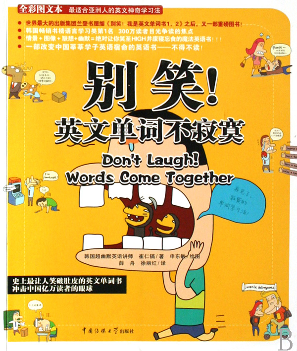 别笑英文单词不寂寞-博库网