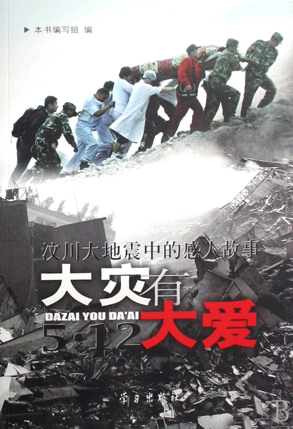 汶川大地震中的感人故事 关于汶川大地震的感人故事