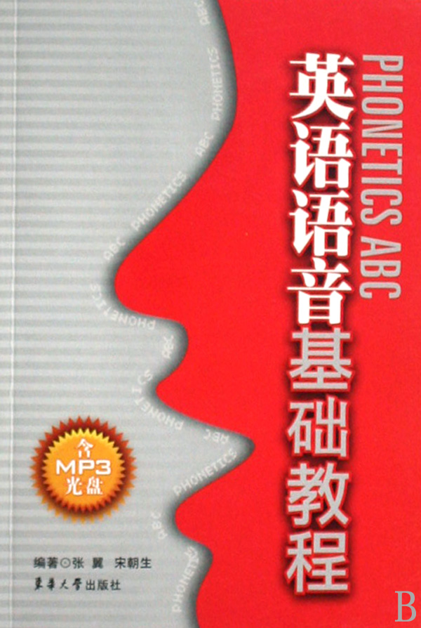 英语语音基础教程