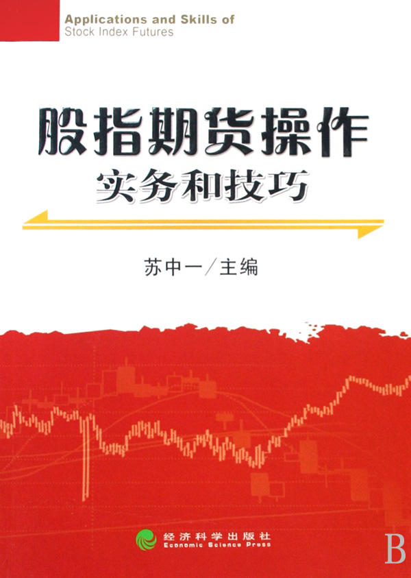 股指期货操作技巧和实务-博库网手把手教你二鼓辫的编法图片