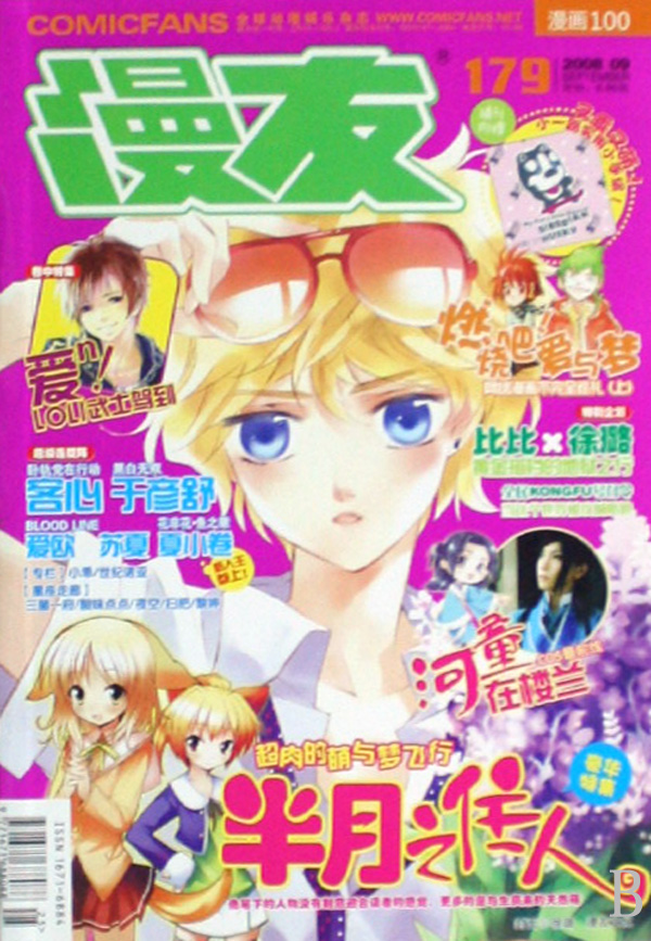漫友(2008年9月总第179期)-博库网