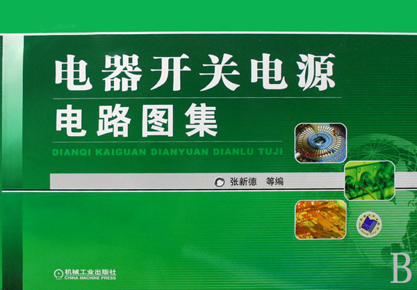 前言 第1章 彩电开关电源 (1)LG CF-25H84彩电开关电源 (2)LG MC-007A机心彩电开关电源 (3)LG MC-009A机心彩电开关电源 (4)LG MC-019A机心彩电开关电源 (5)LG MC-01GA机心彩电开关电源 (6)LG MC-022A机心彩电开关电源 (7)LG MC-51B机心彩电开关电源 (8)LG MC-71A/B机心彩电开关电源 (9)LG MC-74A机心彩电开关电源 (10)LG MC-8AA机心彩电开关电源 (11)LG MC-8CA机心彩电开关电源 (
