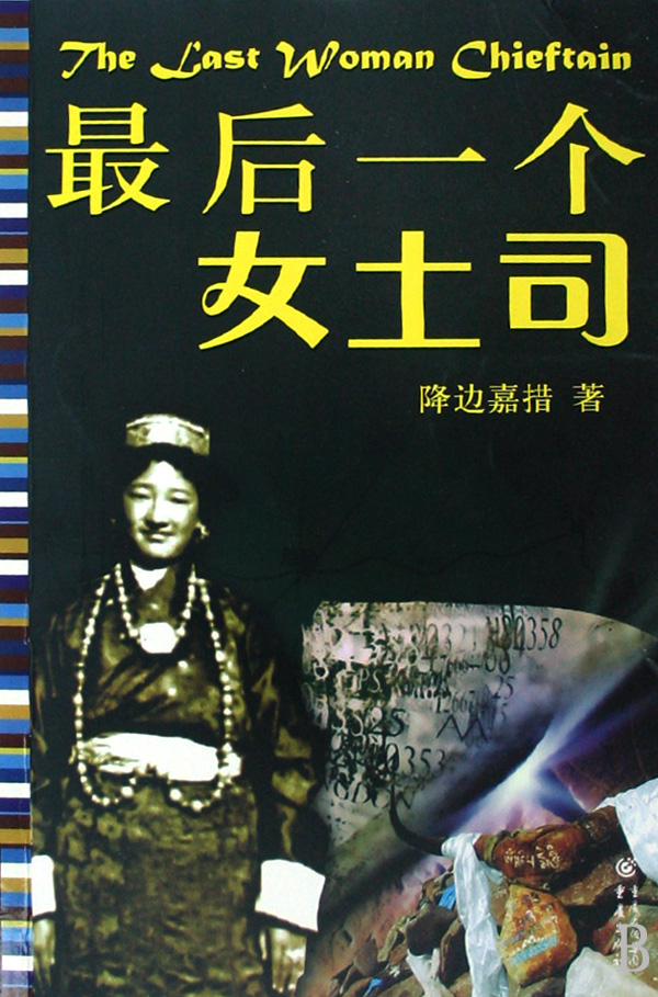 <em>最后一个女土司</em>-博库网