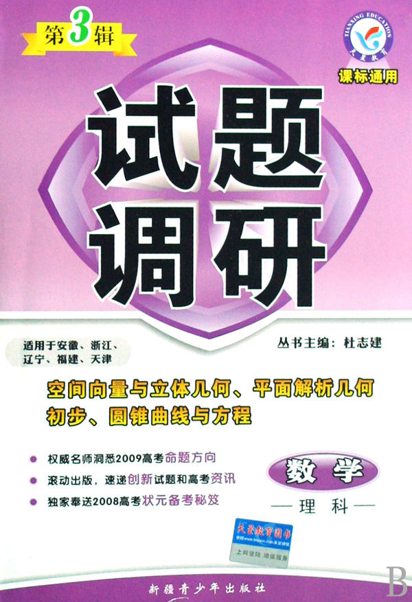 数学 理科 试题调研(第3辑空间向量与立体几何
