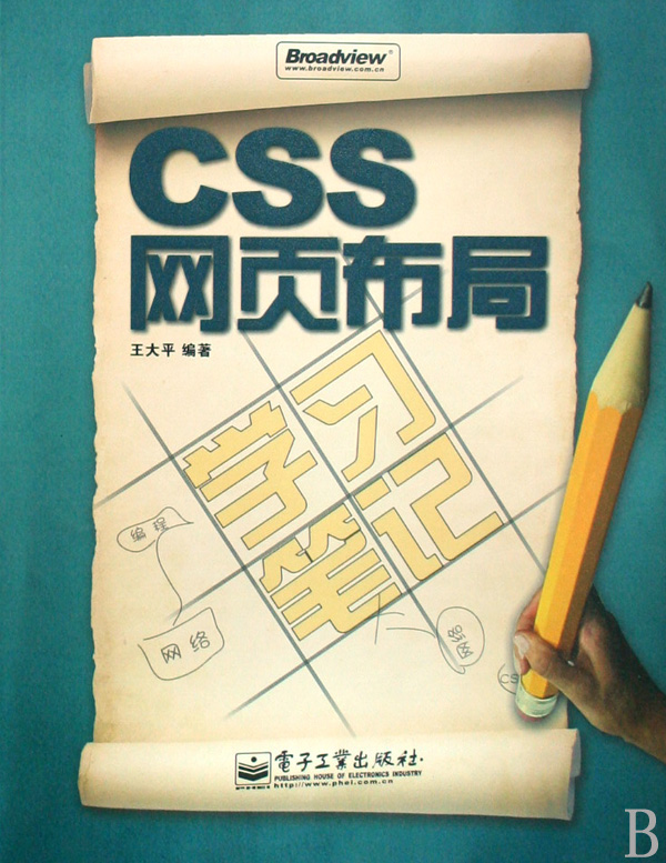 CSS网页布局学习笔记