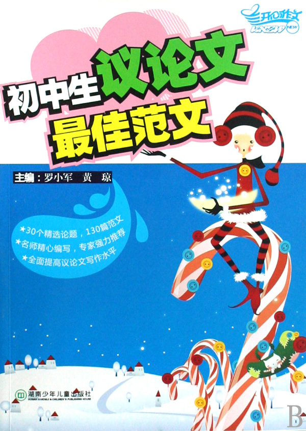 初中生议论文最佳范文