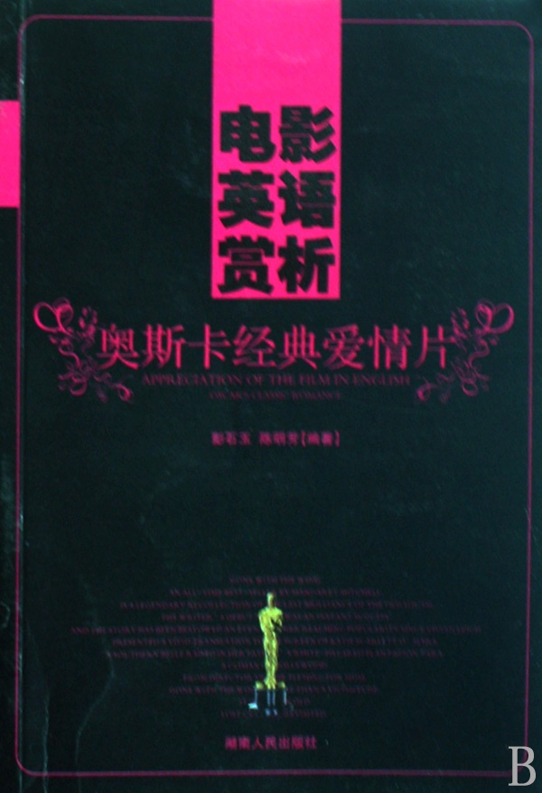 奥斯卡经典爱情片