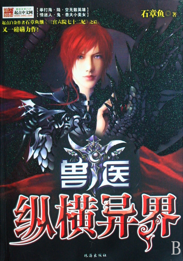 <em>异界兽医</em>,<em>异界兽医</em> 油炸包子,<em>异界兽医</em>全文阅读