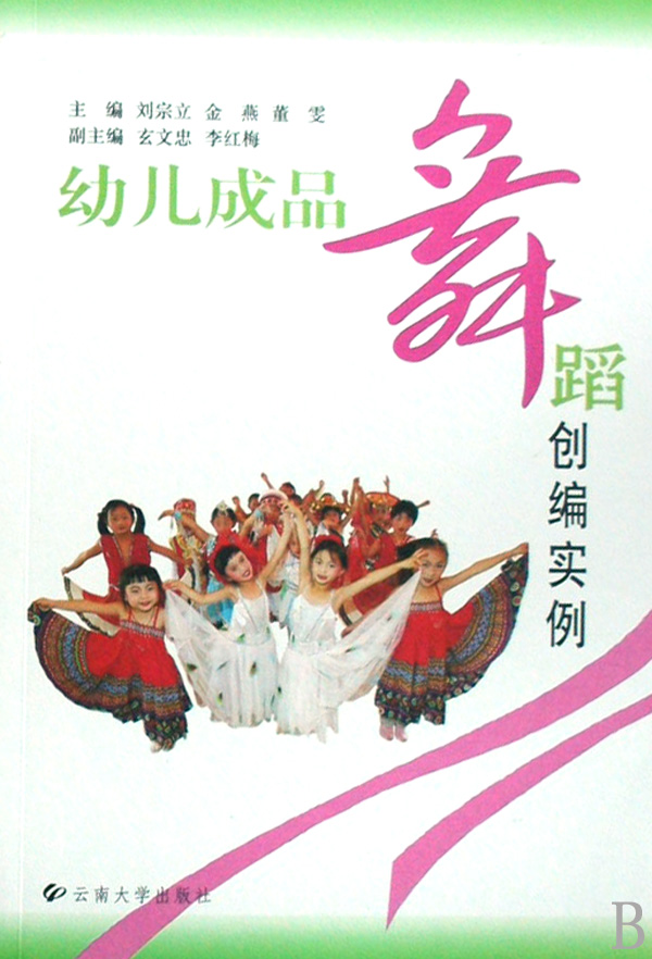 幼儿成品舞蹈创编实例