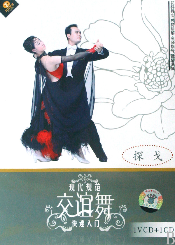 VCD+CD现代规范交谊舞快速入门 探戈 (2碟装