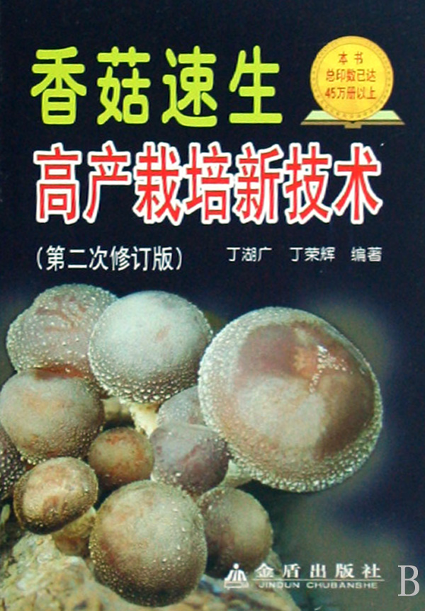 香菇高产栽培技术