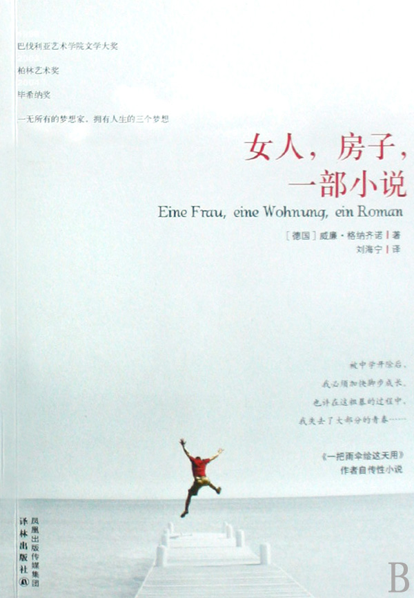 <em>女人房子一部小说</em>-博库网