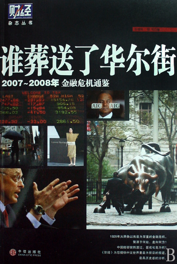 金融危机2008_2008金融危机的原因_2008年金