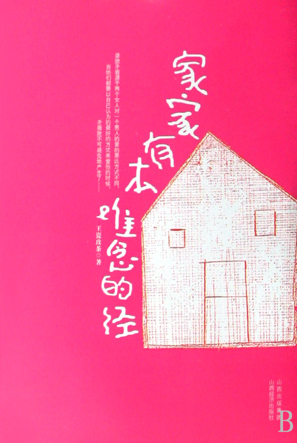 家家有本难念的经-博库网