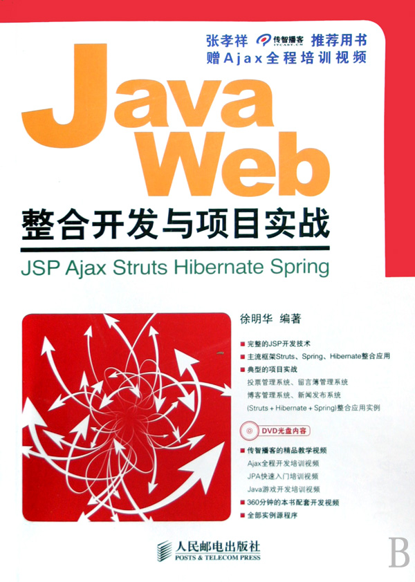 Java Web整合开发与项目实战(附光盘JSP Aja