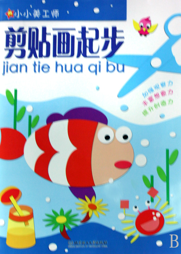 剪贴画起步 剪贴画起步