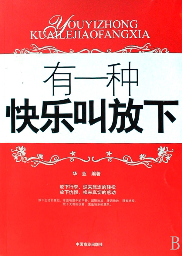 有一种快乐叫放下