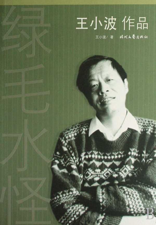 绿毛水怪-博库网