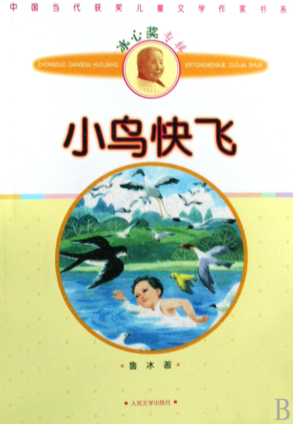 小鸟快飞-博库网