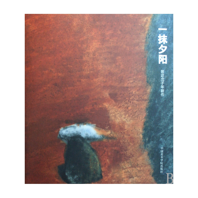 一抹夕阳简谱歌谱