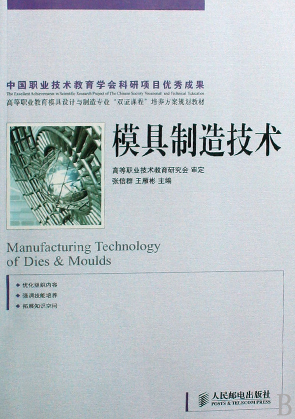 模具制造空调(高等职业教育模具设计与制造专联排别墅装修技术设计图片