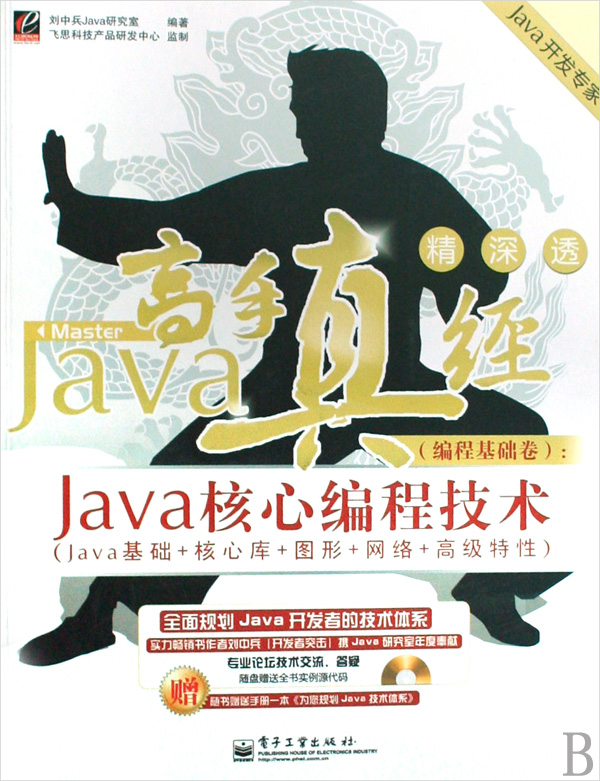 Java高手真经(附光盘编程基础卷Java核心编程