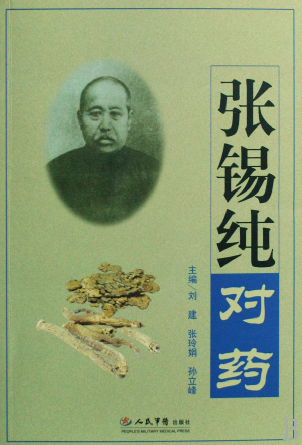 张锡纯对药-博库网