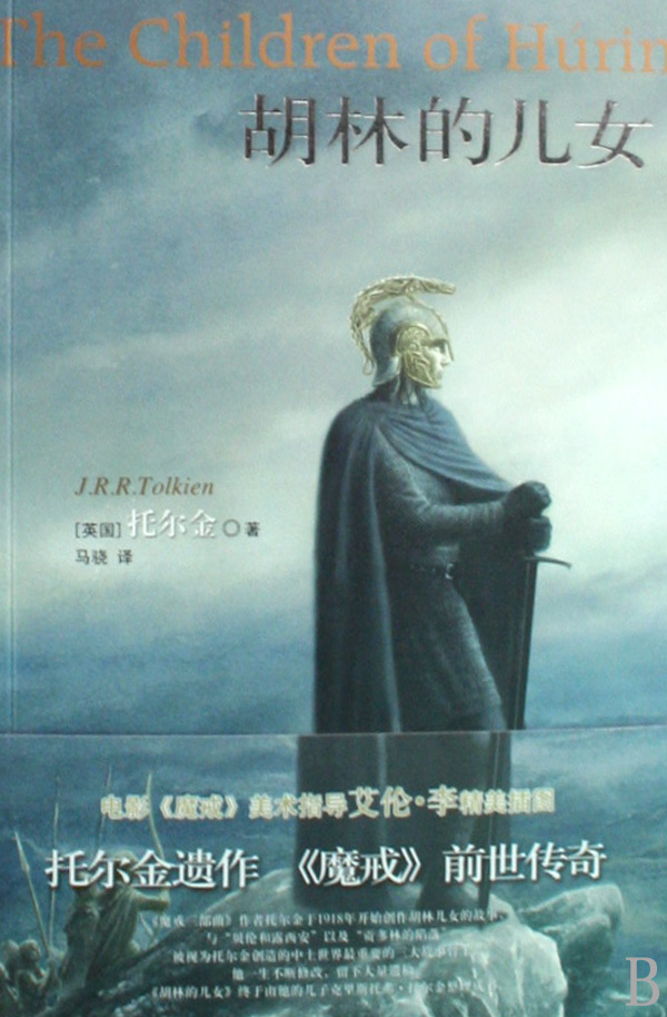 胡林的儿女+译林