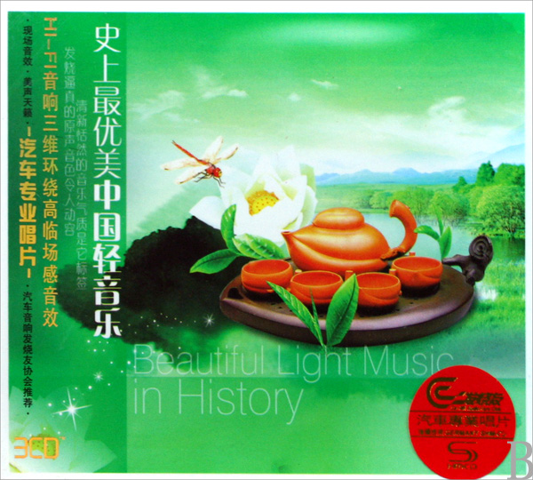 CD史上最优美中国轻音乐(3碟装)