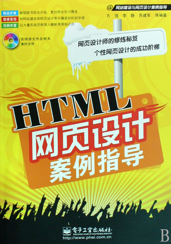 HTML网页设计案例指导(附光盘)