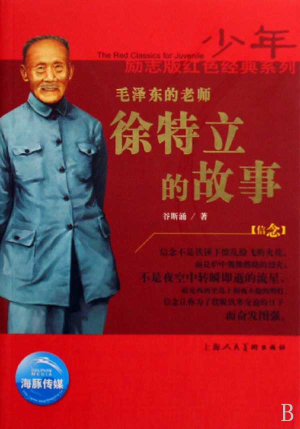 毛泽东励志小故事