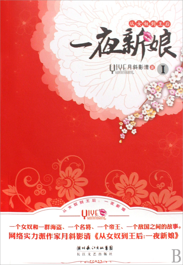 一夜新娘(<em>从女奴到王后</em>共2册)-博库网
