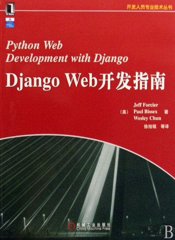 Django Web开发指南-博库网