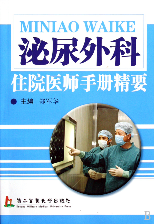 泌尿外科常见疾病_泌尿外科常见检查_泌尿外