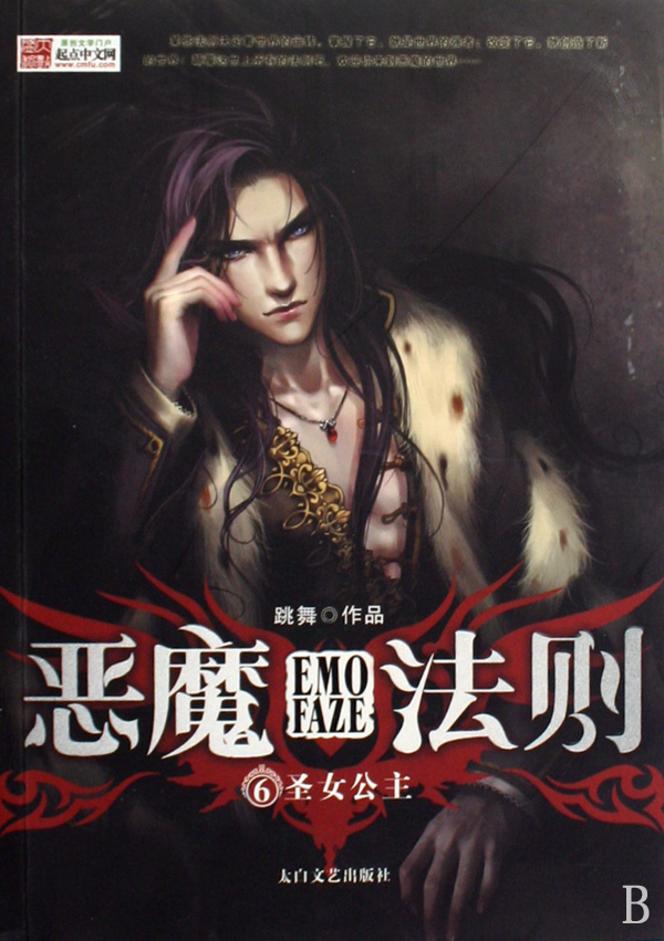 恶魔法则(6<em>圣女公主</em>)-博库网