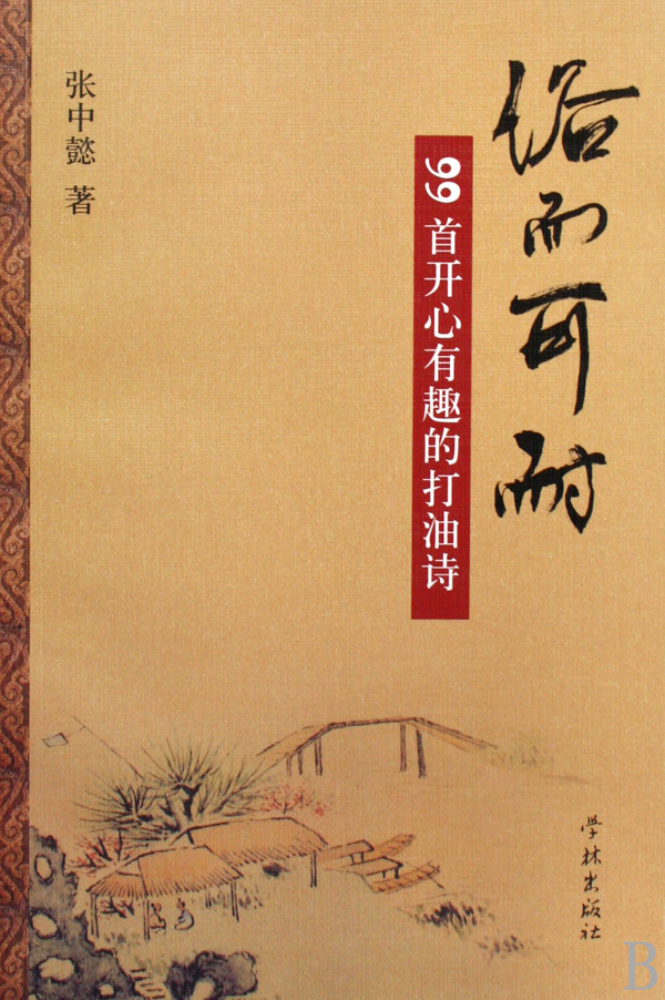 www.shanpow.com_有趣的古代打油诗。