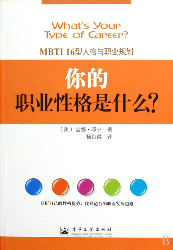 你的职业性格是什么(MBTI16型人格与职业规划