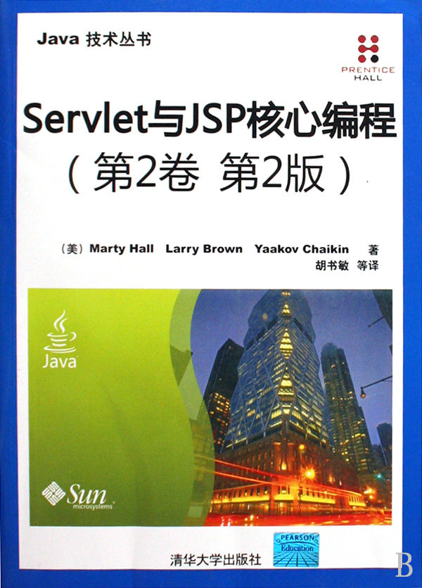 Servlet与JSP核心编程(第2卷第2版)