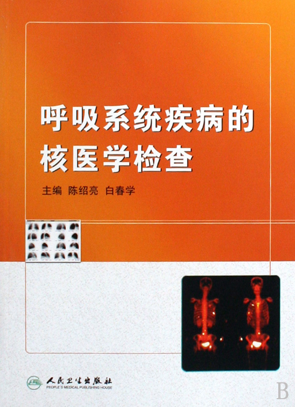 呼吸系统疾病的核医学检查