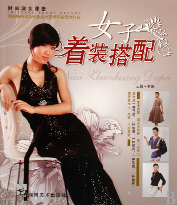 女子着装搭配/时尚<em>淑女课堂</em>_沪江网店